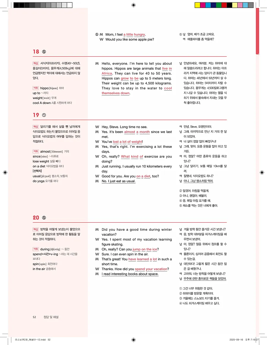 리스닝큐 중학영어듣기모의고사 24회 2권 답지 52페이지