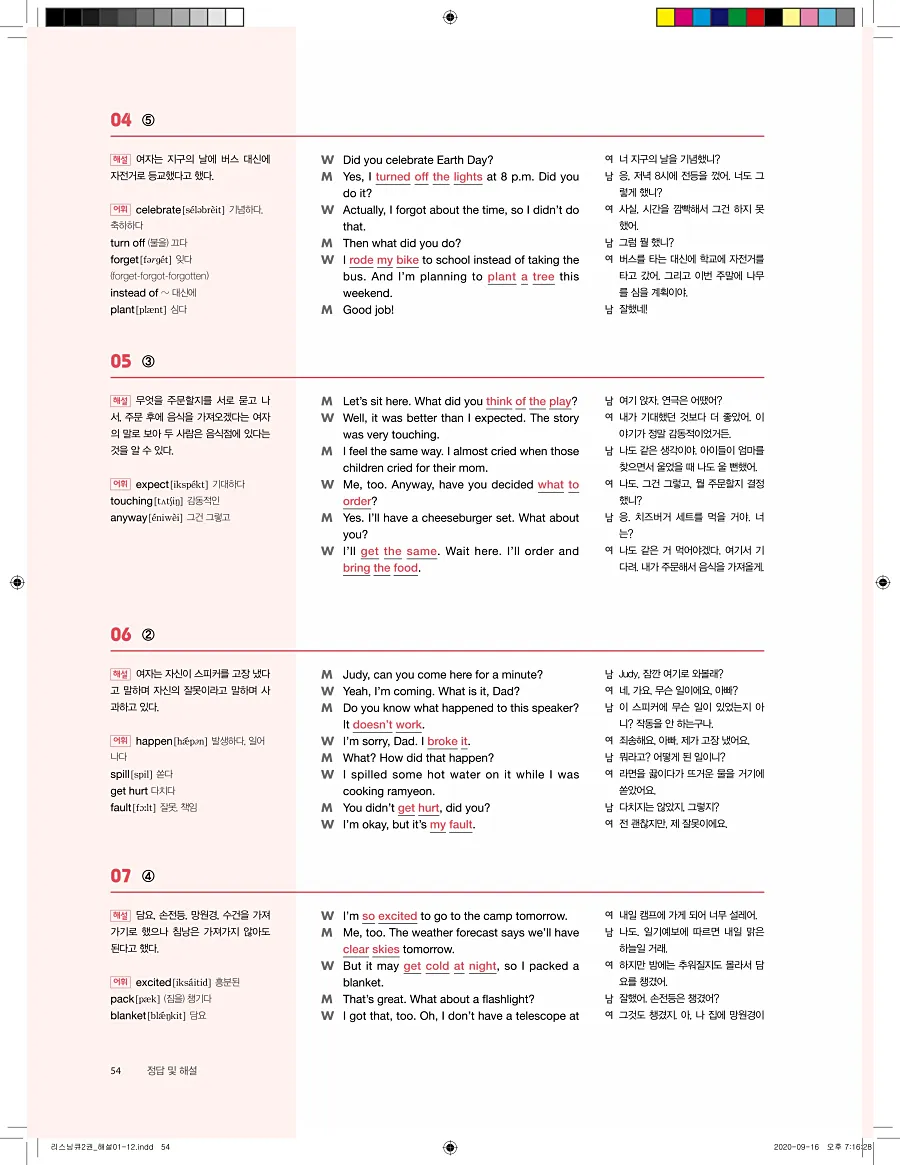 리스닝큐 중학영어듣기모의고사 24회 2권 답지 54페이지