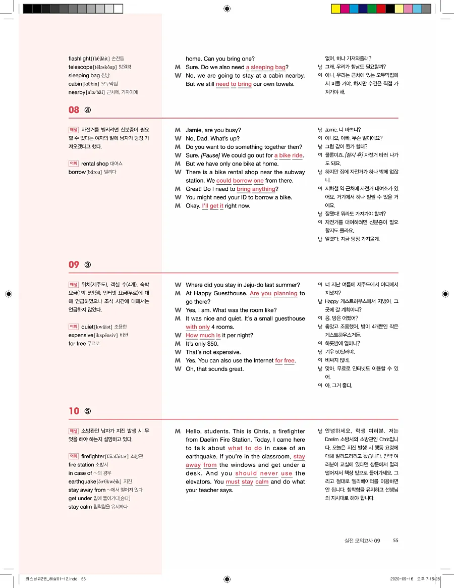 리스닝큐 중학영어듣기모의고사 24회 2권 답지 55페이지