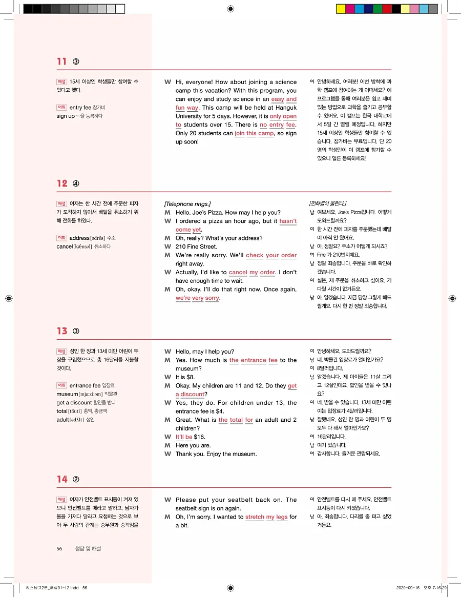 리스닝큐 중학영어듣기모의고사 24회 2권 답지 56페이지