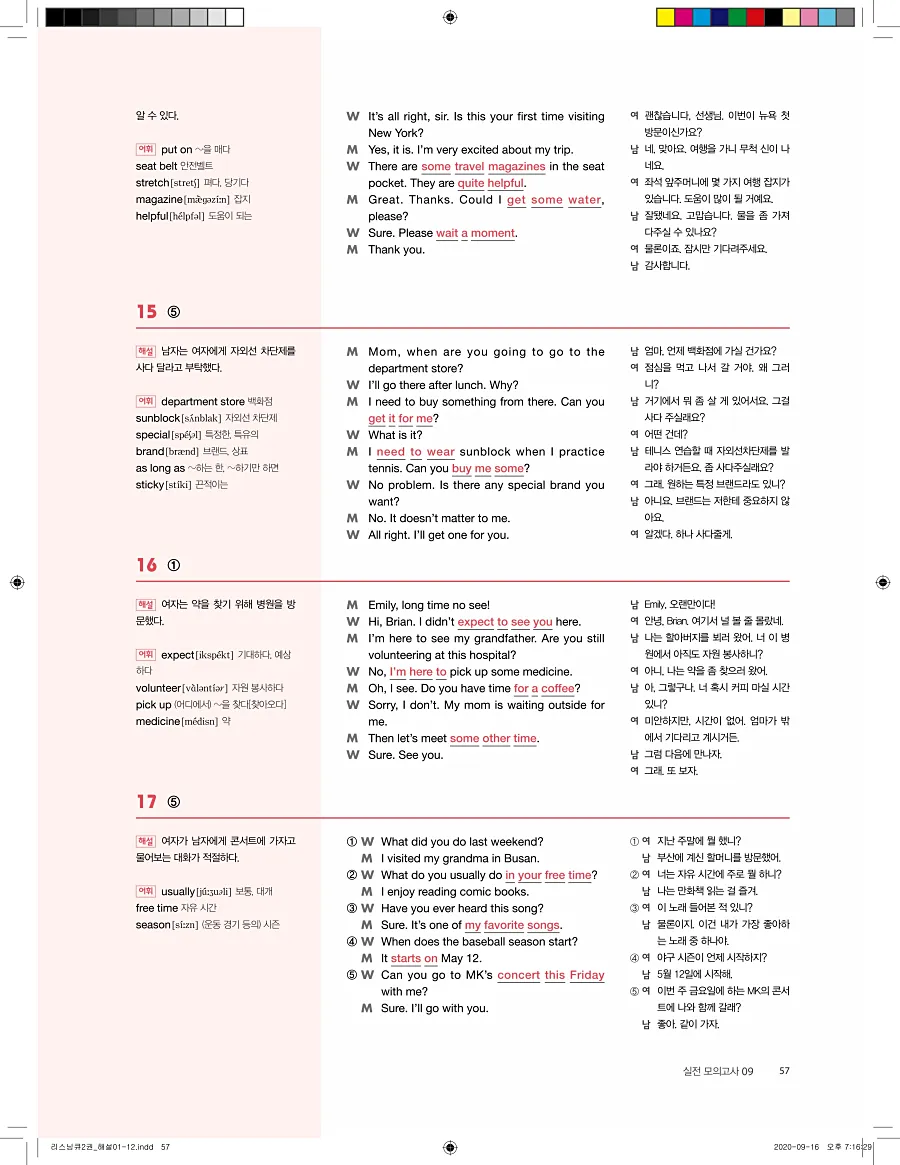 리스닝큐 중학영어듣기모의고사 24회 2권 답지 57페이지