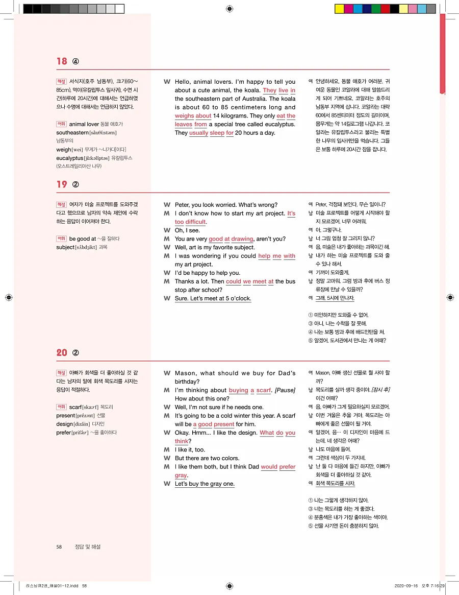 리스닝큐 중학영어듣기모의고사 24회 2권 답지 58페이지