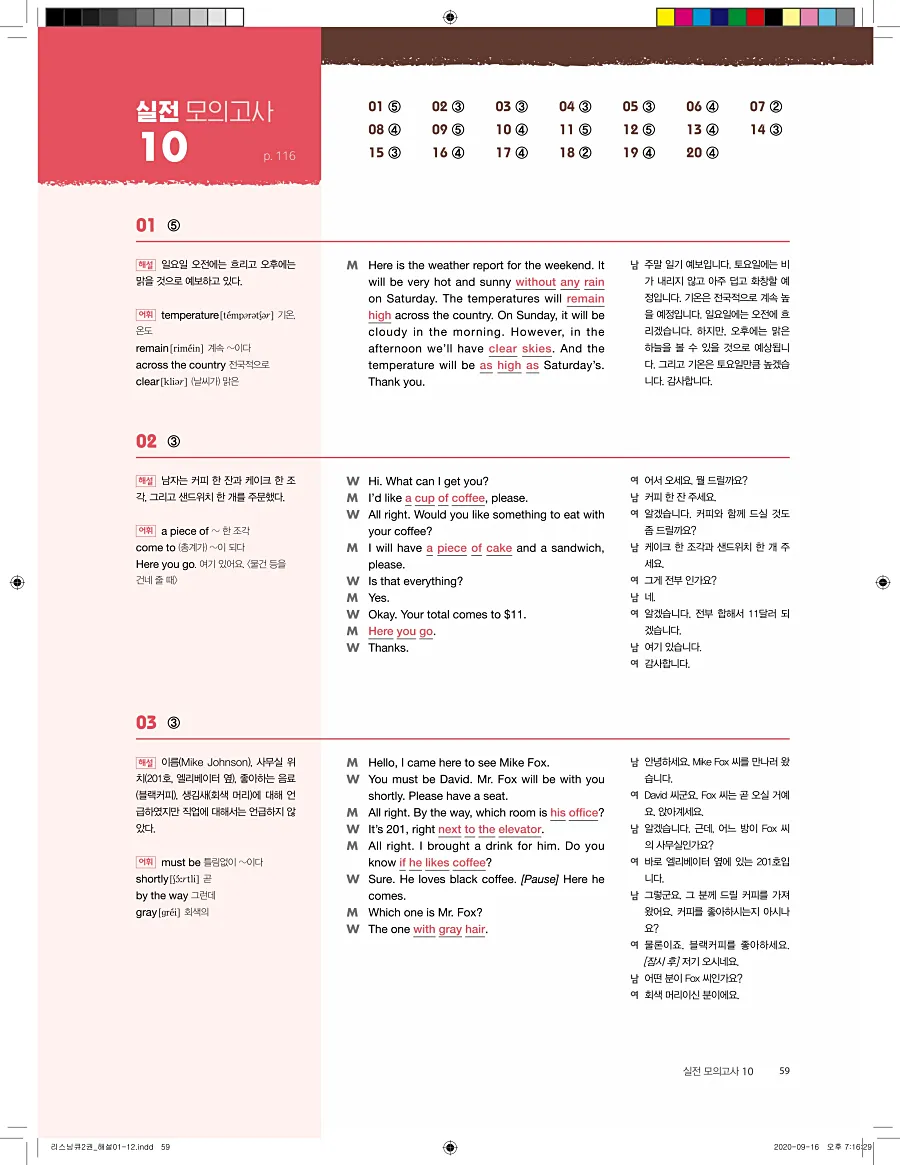 리스닝큐 중학영어듣기모의고사 24회 2권 답지 59페이지
