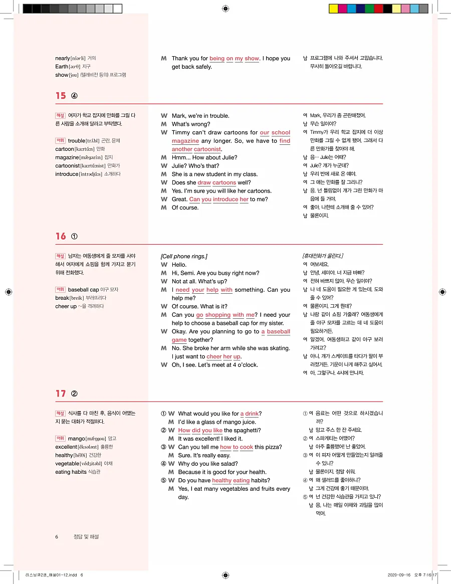 리스닝큐 중학영어듣기모의고사 24회 2권 답지 6페이지