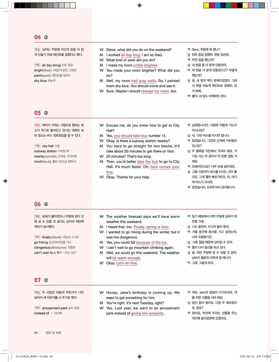 리스닝큐 중학영어듣기모의고사 24회 2권 답지 60페이지