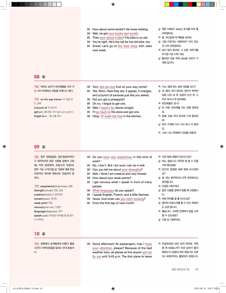 리스닝큐 중학영어듣기모의고사 24회 2권 답지 61페이지