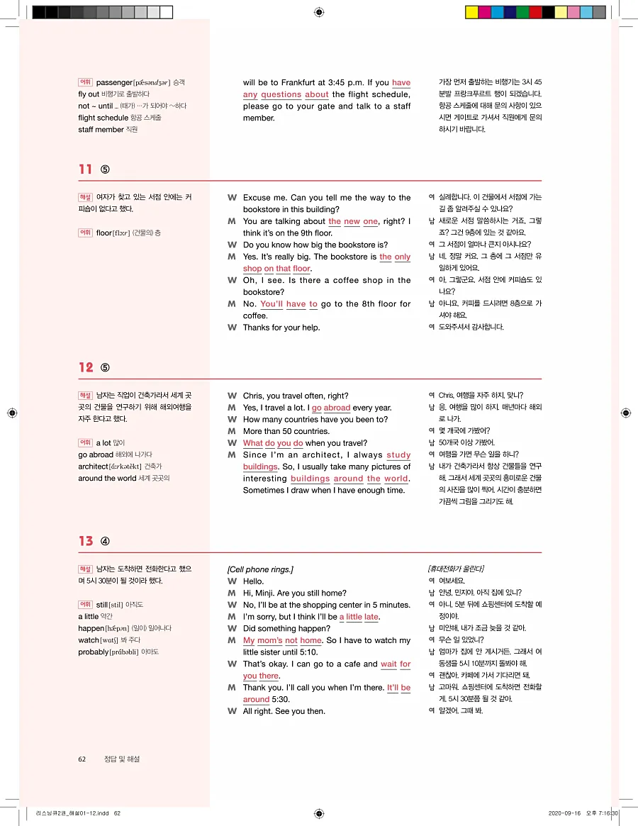 리스닝큐 중학영어듣기모의고사 24회 2권 답지 62페이지
