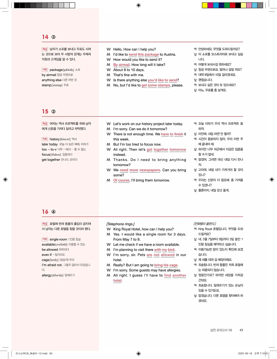 리스닝큐 중학영어듣기모의고사 24회 2권 답지 63페이지