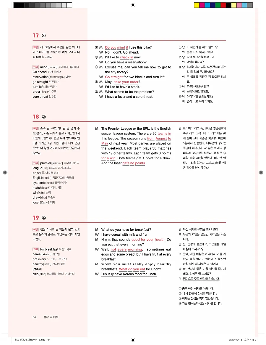 리스닝큐 중학영어듣기모의고사 24회 2권 답지 64페이지