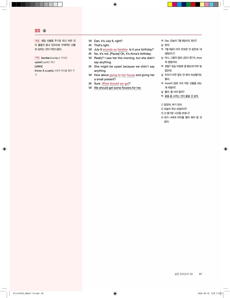 리스닝큐 중학영어듣기모의고사 24회 2권 답지 65페이지