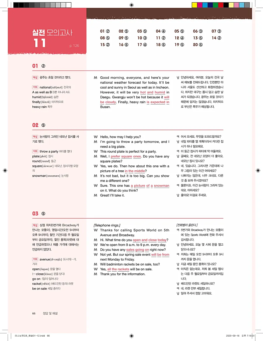 리스닝큐 중학영어듣기모의고사 24회 2권 답지 66페이지