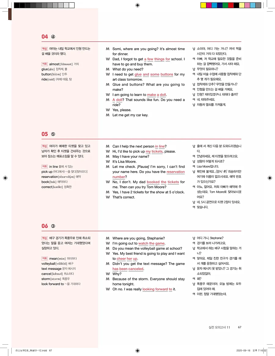 리스닝큐 중학영어듣기모의고사 24회 2권 답지 67페이지