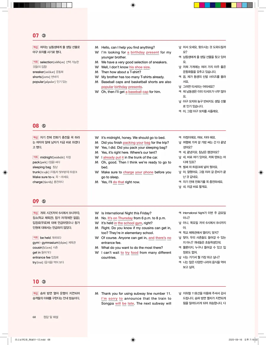 리스닝큐 중학영어듣기모의고사 24회 2권 답지 68페이지