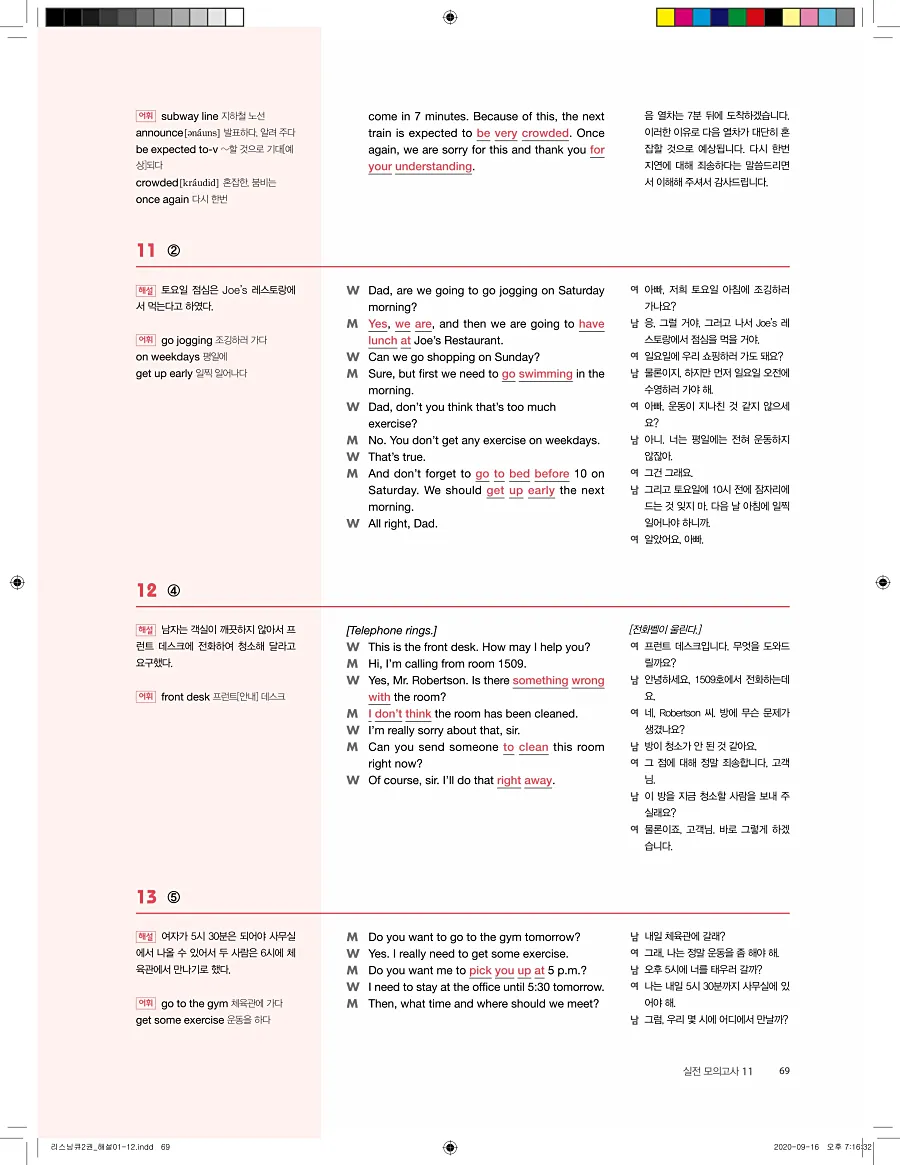 리스닝큐 중학영어듣기모의고사 24회 2권 답지 69페이지