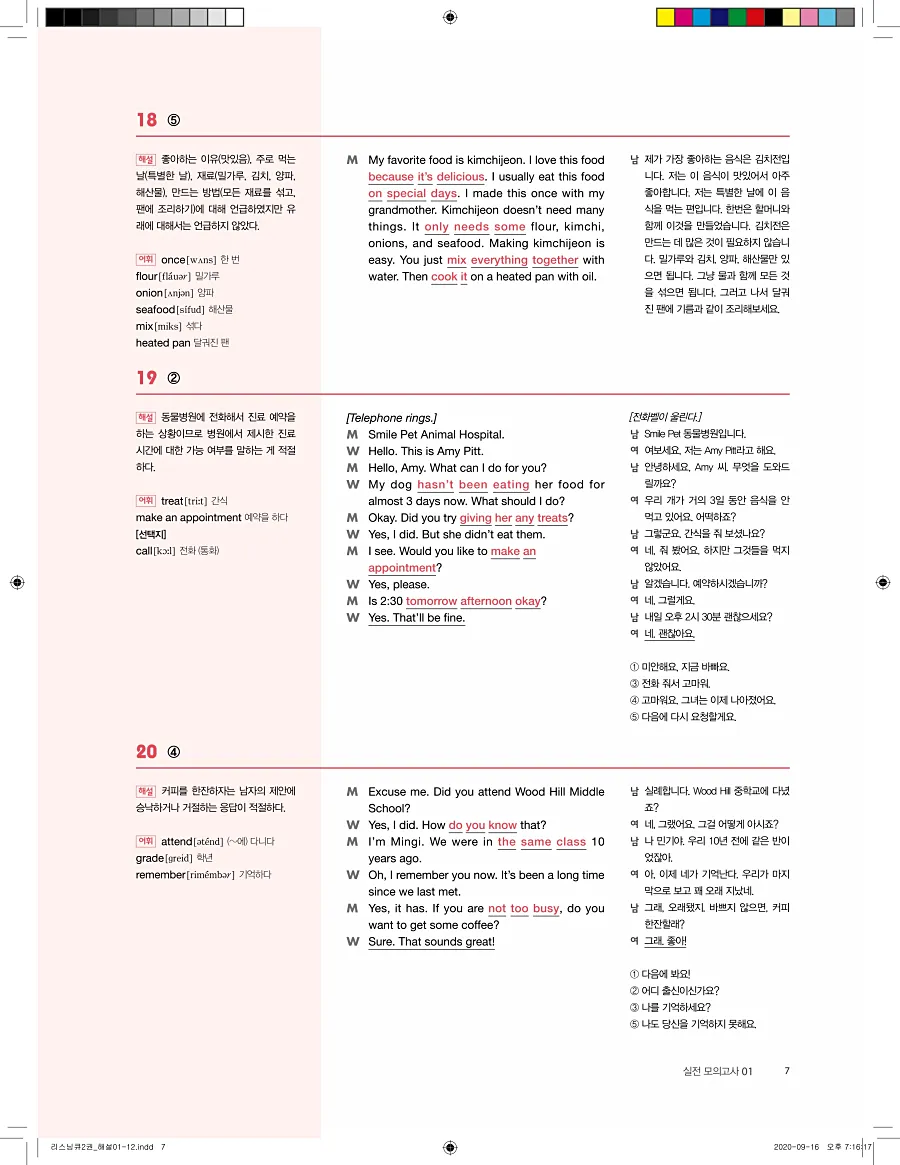 리스닝큐 중학영어듣기모의고사 24회 2권 답지 7페이지
