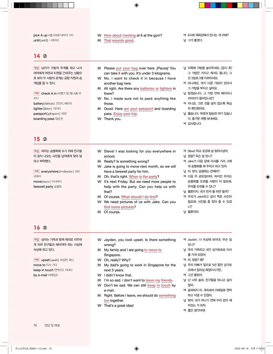 리스닝큐 중학영어듣기모의고사 24회 2권 답지 70페이지