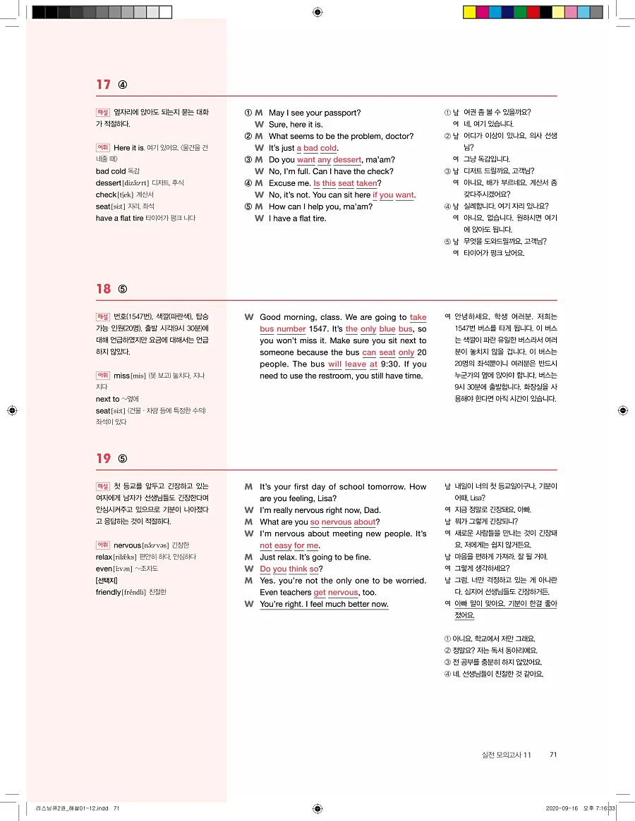 리스닝큐 중학영어듣기모의고사 24회 2권 답지 71페이지