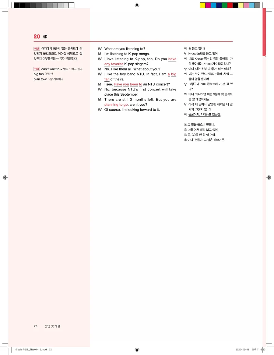 리스닝큐 중학영어듣기모의고사 24회 2권 답지 72페이지