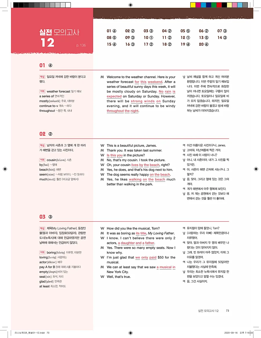 리스닝큐 중학영어듣기모의고사 24회 2권 답지 73페이지