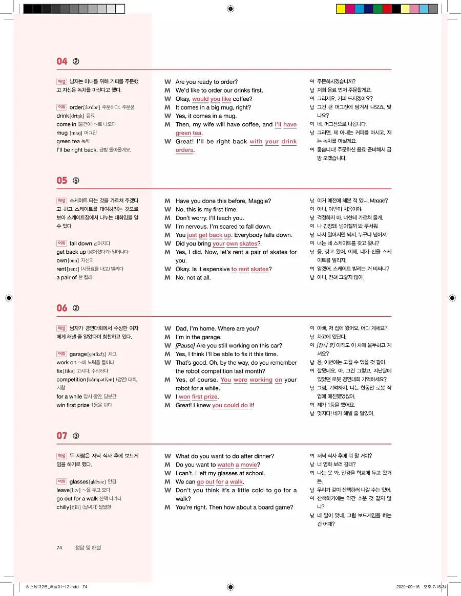 리스닝큐 중학영어듣기모의고사 24회 2권 답지 74페이지