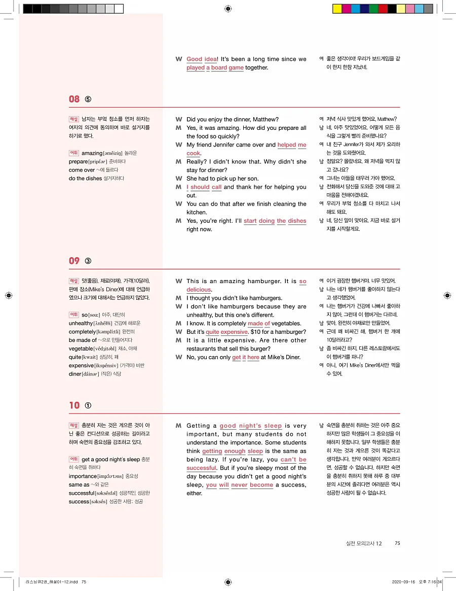 리스닝큐 중학영어듣기모의고사 24회 2권 답지 75페이지
