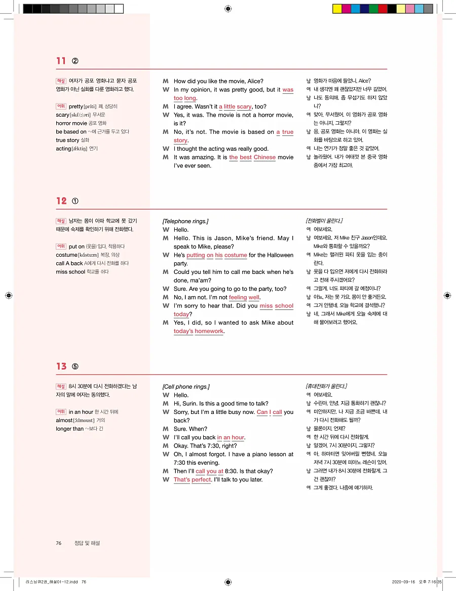 리스닝큐 중학영어듣기모의고사 24회 2권 답지 76페이지