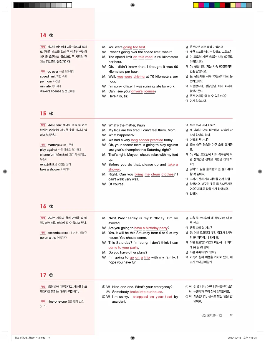 리스닝큐 중학영어듣기모의고사 24회 2권 답지 77페이지