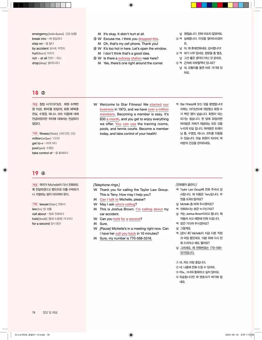 리스닝큐 중학영어듣기모의고사 24회 2권 답지 78페이지