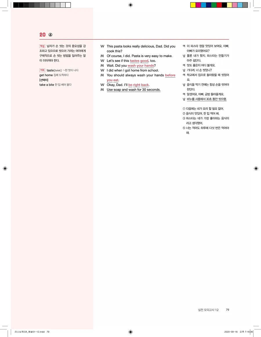 리스닝큐 중학영어듣기모의고사 24회 2권 답지 79페이지