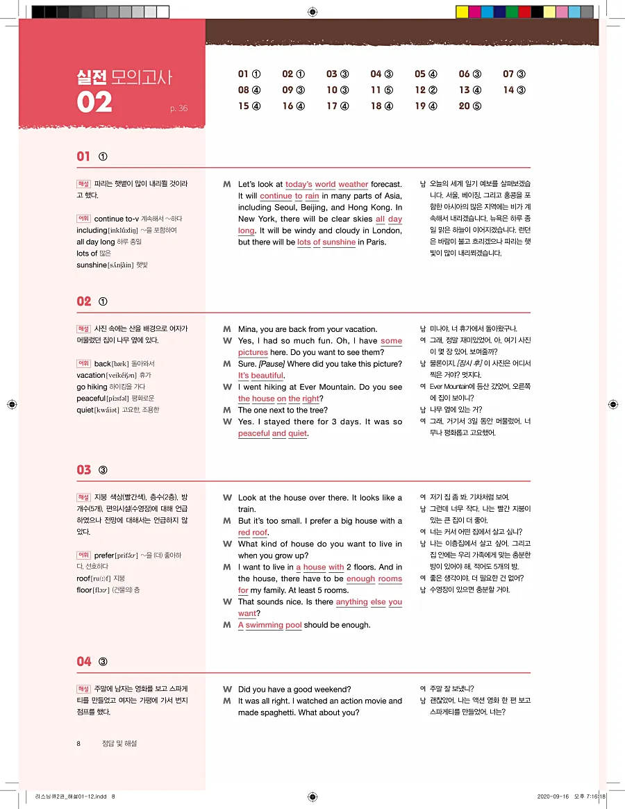 리스닝큐 중학영어듣기모의고사 24회 2권 답지 8페이지