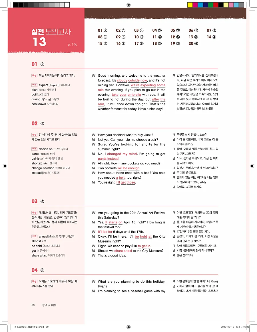 리스닝큐 중학영어듣기모의고사 24회 2권 답지 80페이지