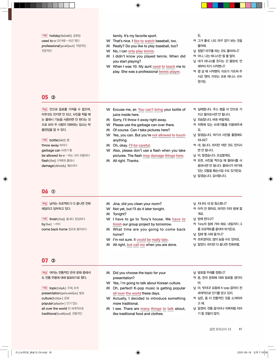 리스닝큐 중학영어듣기모의고사 24회 2권 답지 81페이지