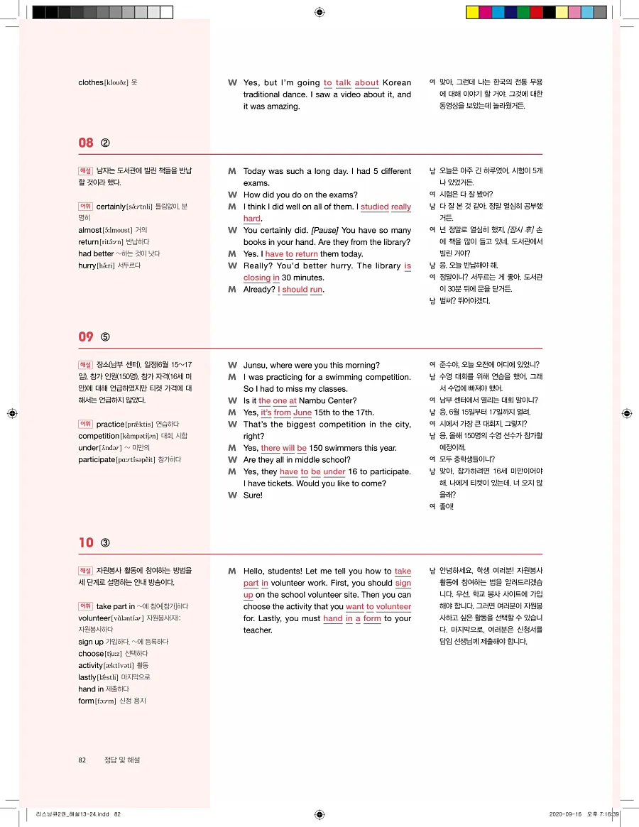 리스닝큐 중학영어듣기모의고사 24회 2권 답지 82페이지