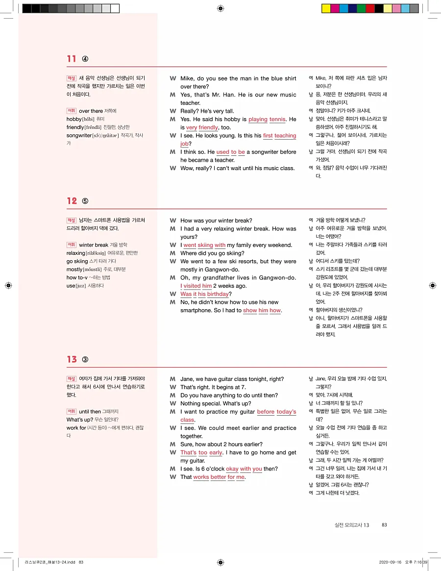 리스닝큐 중학영어듣기모의고사 24회 2권 답지 83페이지