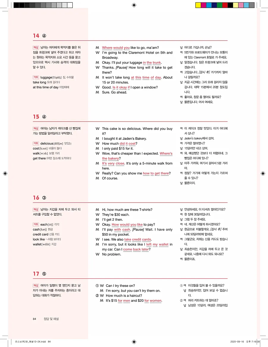 리스닝큐 중학영어듣기모의고사 24회 2권 답지 84페이지