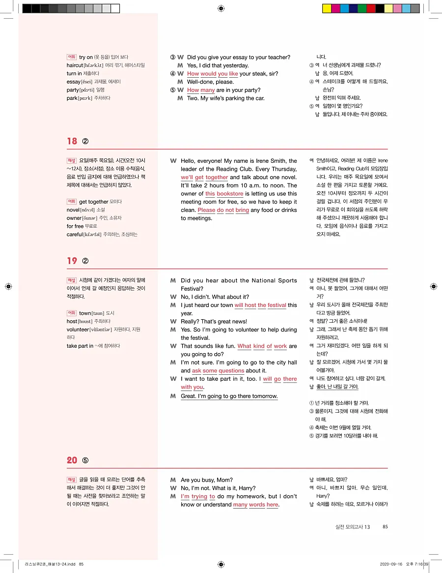 리스닝큐 중학영어듣기모의고사 24회 2권 답지 85페이지