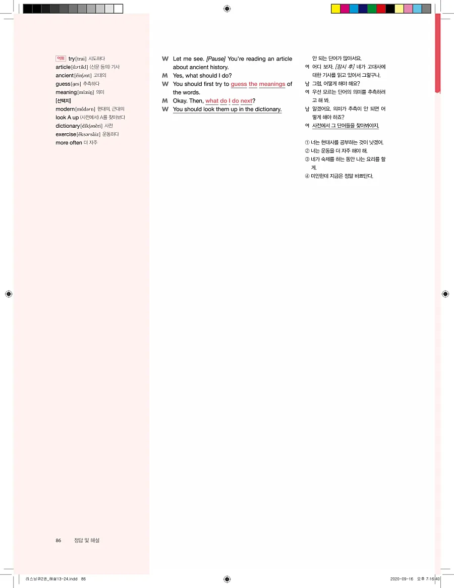 리스닝큐 중학영어듣기모의고사 24회 2권 답지 86페이지