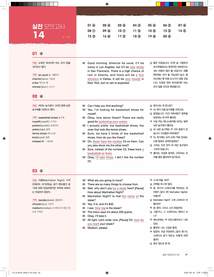 리스닝큐 중학영어듣기모의고사 24회 2권 답지 87페이지