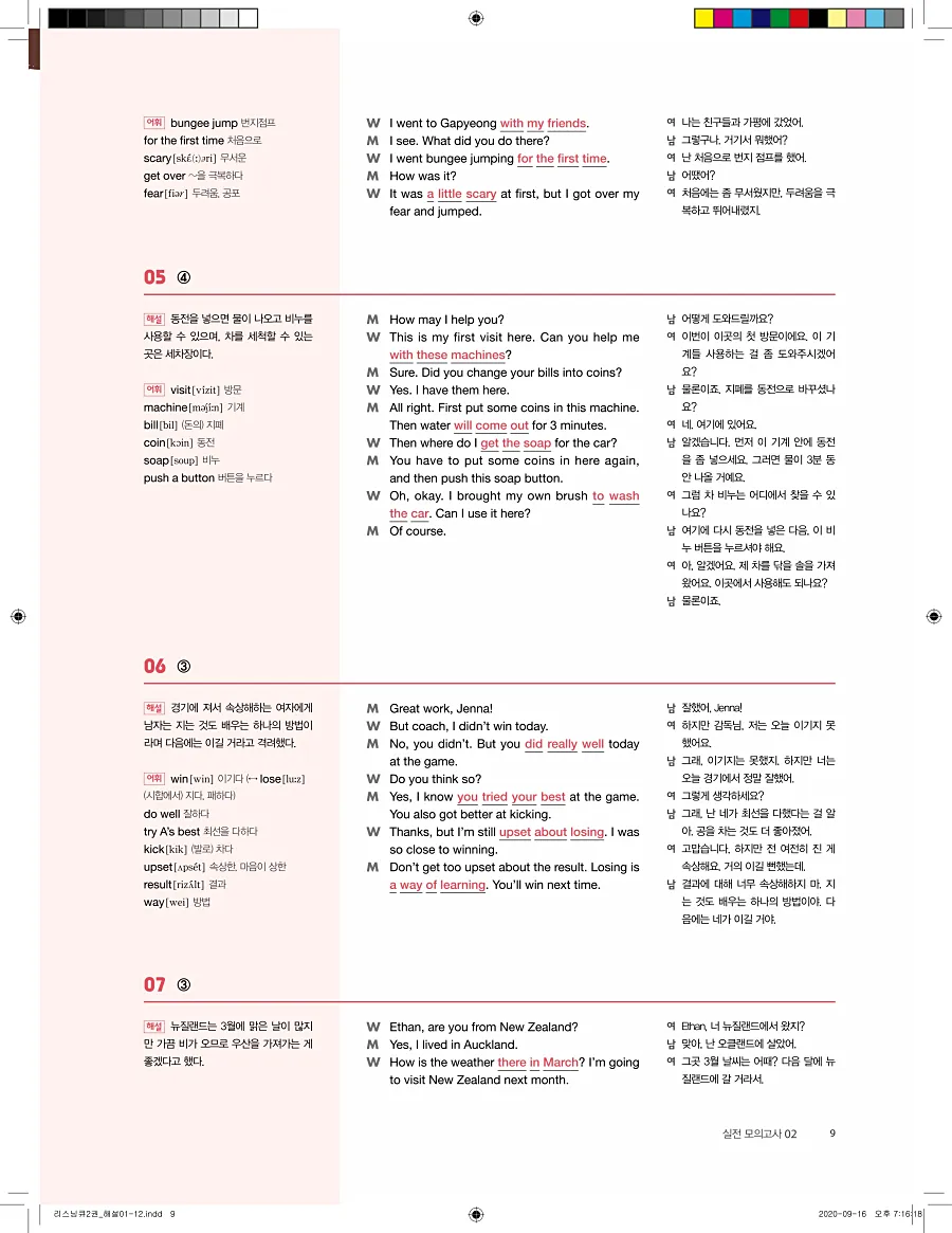 리스닝큐 중학영어듣기모의고사 24회 2권 답지 9페이지