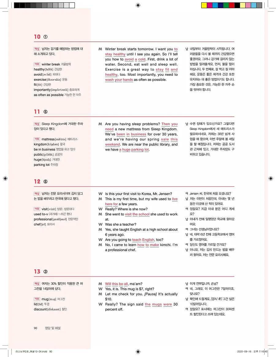 리스닝큐 중학영어듣기모의고사 24회 2권 답지 90페이지