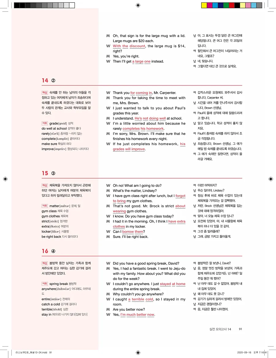 리스닝큐 중학영어듣기모의고사 24회 2권 답지 91페이지