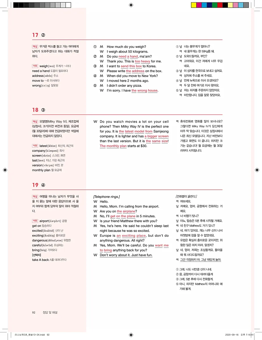 리스닝큐 중학영어듣기모의고사 24회 2권 답지 92페이지