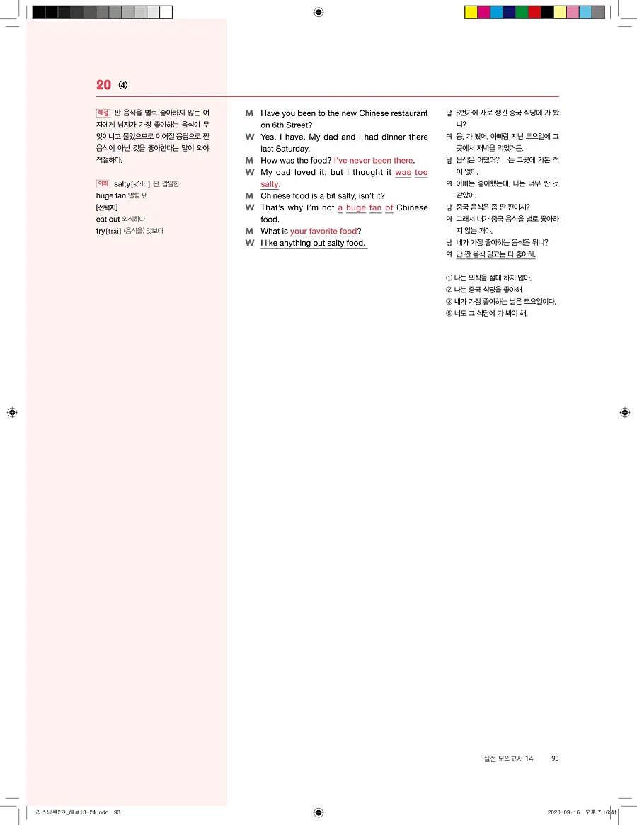 리스닝큐 중학영어듣기모의고사 24회 2권 답지 93페이지