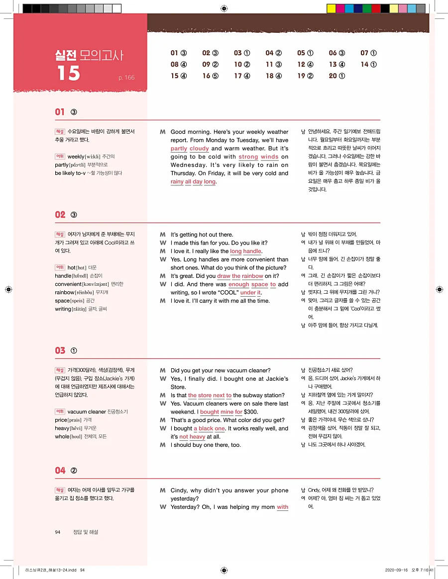 리스닝큐 중학영어듣기모의고사 24회 2권 답지 94페이지