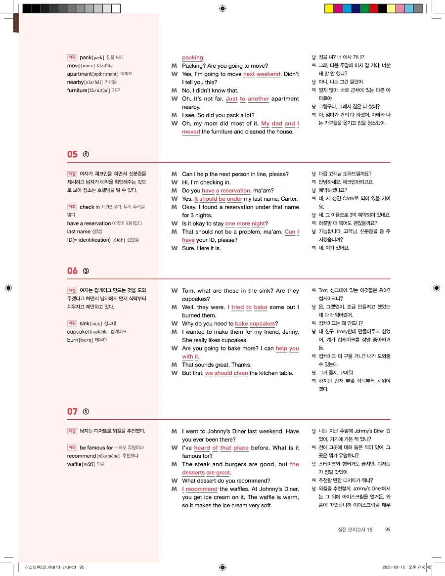 리스닝큐 중학영어듣기모의고사 24회 2권 답지 95페이지