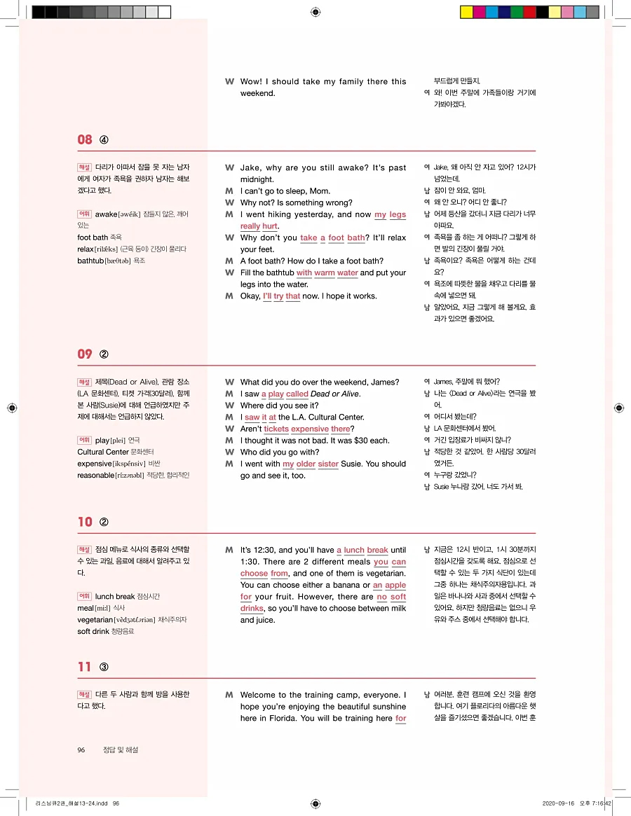 리스닝큐 중학영어듣기모의고사 24회 2권 답지 96페이지