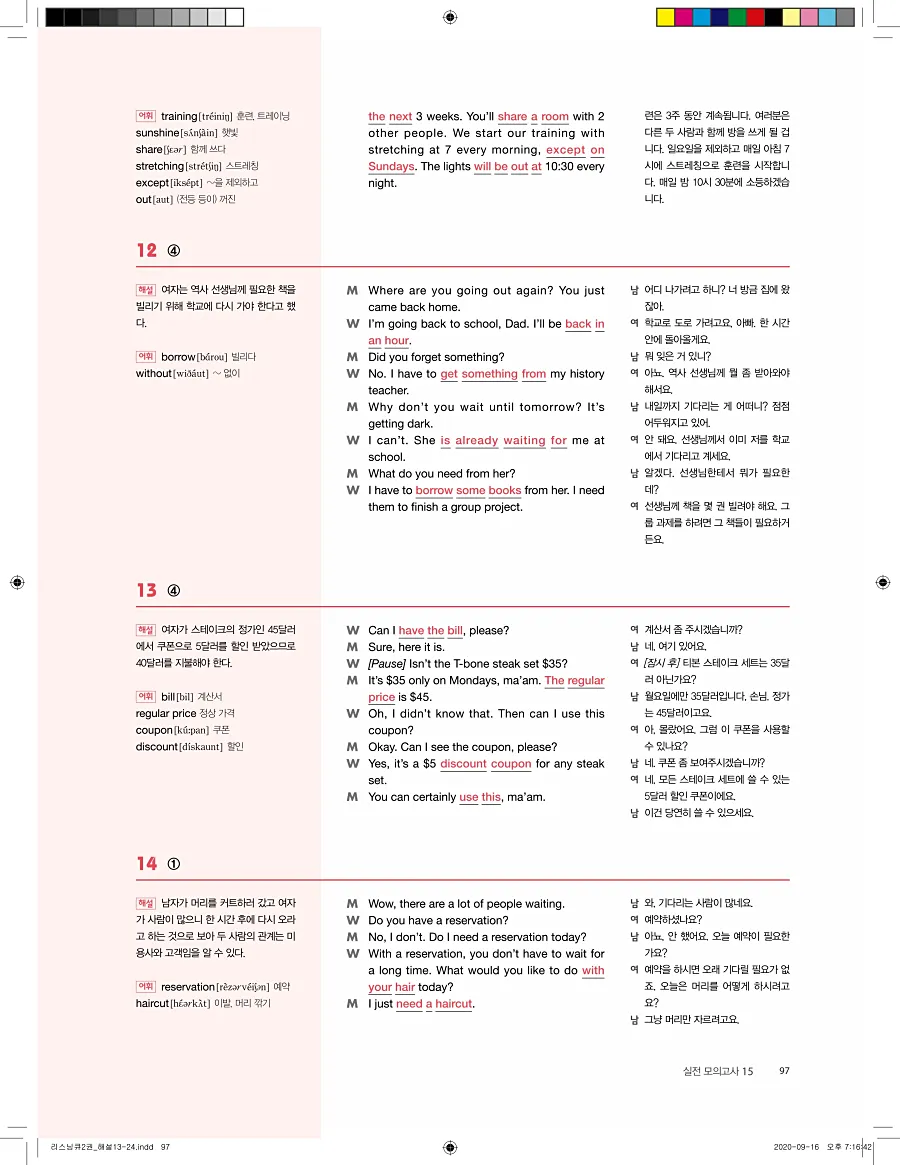 리스닝큐 중학영어듣기모의고사 24회 2권 답지 97페이지