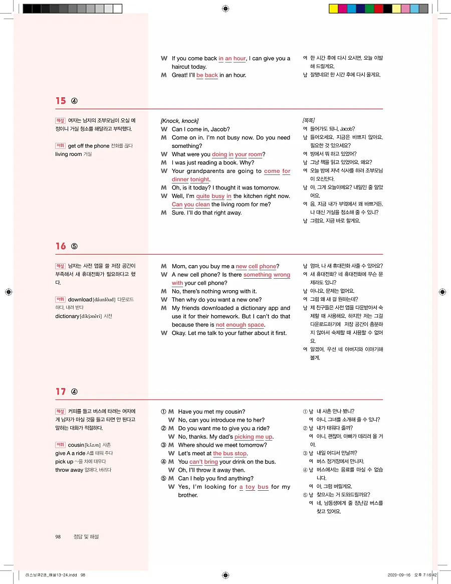 리스닝큐 중학영어듣기모의고사 24회 2권 답지 98페이지