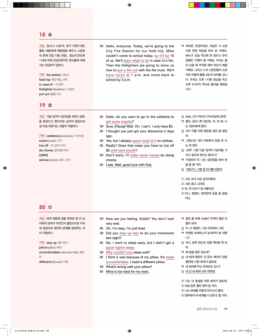 리스닝큐 중학영어듣기모의고사 24회 2권 답지 99페이지