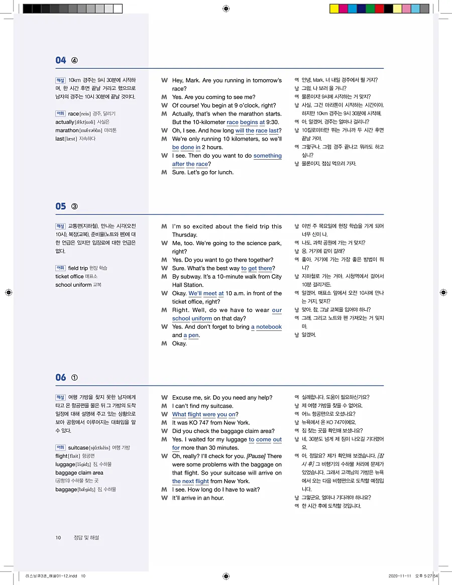 리스닝큐 중학영어듣기모의고사 24회 3권 답지 10페이지